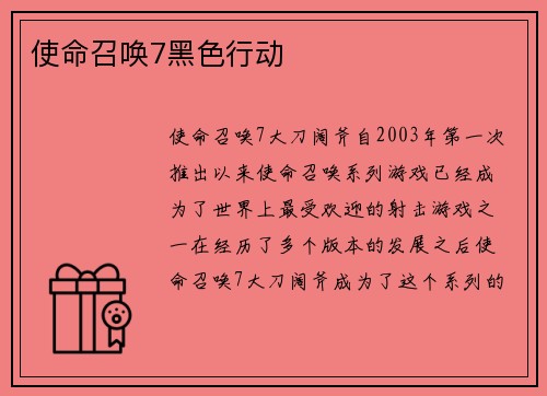 使命召唤7黑色行动