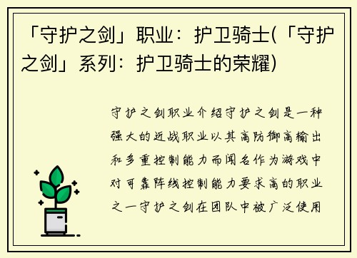 「守护之剑」职业：护卫骑士(「守护之剑」系列：护卫骑士的荣耀)
