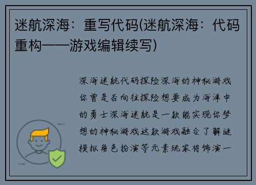 迷航深海：重写代码(迷航深海：代码重构——游戏编辑续写)