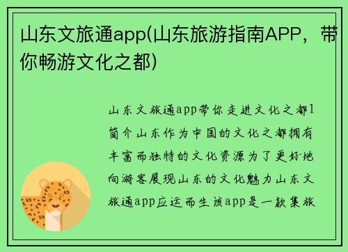 山东文旅通app(山东旅游指南APP，带你畅游文化之都)