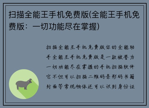扫描全能王手机免费版(全能王手机免费版：一切功能尽在掌握)
