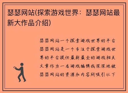 瑟瑟网站(探索游戏世界：瑟瑟网站最新大作品介绍)