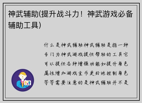神武辅助(提升战斗力！神武游戏必备辅助工具)